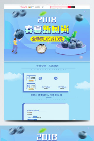 生鲜水果淘宝首页海报模板_蓝色清新春季春天春夏新风尚淘宝首页