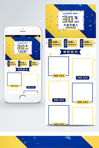 手机移动端模板海报模板_愚人节大促移动端模板