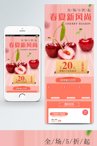 春夏新风尚优惠券海报模板_淘宝天猫粉色小清新春夏新风尚首页