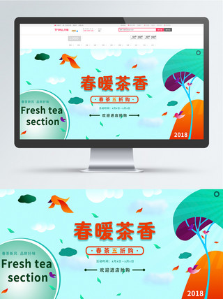 卡通茶叶海报模板_电商鼠绘卡通春茶节上新绿色促销小清新海报