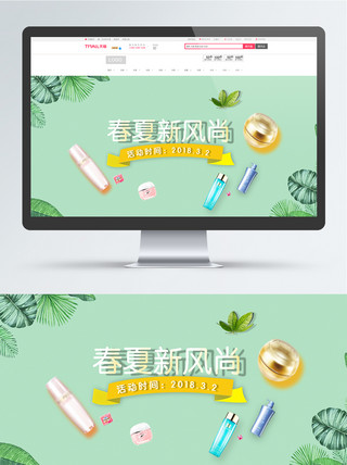 绿色清新春夏新风尚促销BANNER