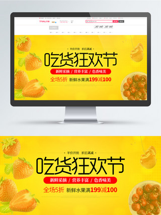 美食促销banner背景海报模板_黄色新鲜水果吃货节海报促销banner