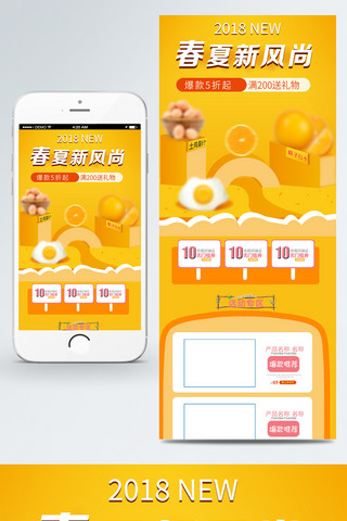 鸡蛋黄色海报模板_黄色淘宝天猫春夏新风尚生鲜首页