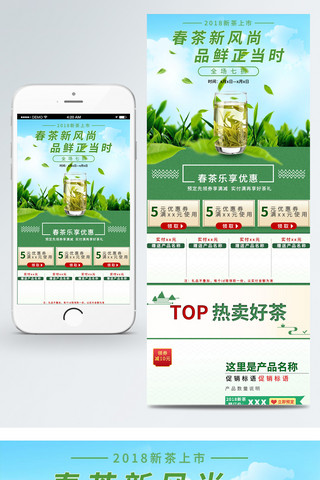 春茶清新绿色海报模板_电商春季上新春茶节绿色清新促销茶饮首页