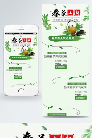 绿色茶壶海报模板_绿色简约春茶上新淘宝移动端首页