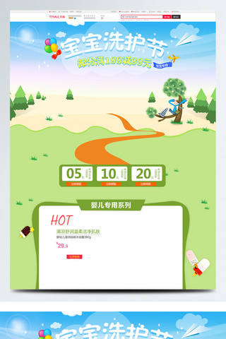 绿色卡通电商促销洗护节淘宝首页促销模版