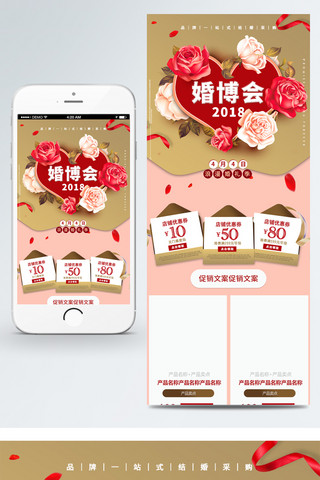 西式信封海报模板_婚博会淘宝手机端首页模版