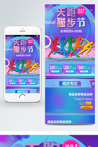 跑鞋海报模板_流体渐变天猫跑步节炫酷跑鞋手机端首页模板
