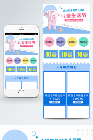 小清新移动首页海报模板_儿童生活节浅蓝色婴儿装可爱小清新移动首页