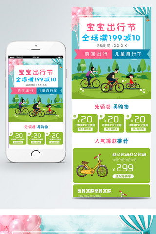 无线端首页玩具海报模板_宝宝出行节儿童自行车绿色清新自然移动首页