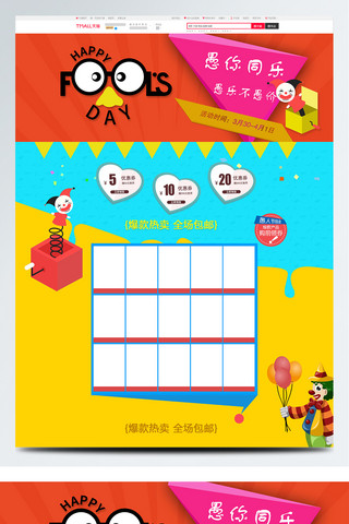 红色气球蓝色气球海报模板_天猫淘宝电商促销愚人节首页模板
