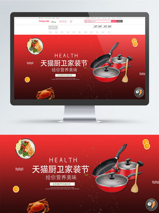 品质banner海报模板_电商淘宝电器厨具红色BANNER模板