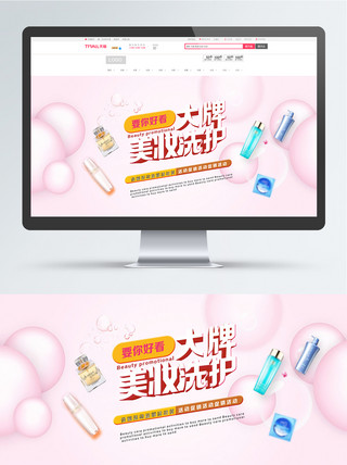 粉色浪漫美妆促销banner