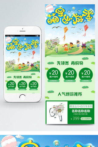 飞舞的风筝海报模板_萌宝出游季自行车绿色自然可爱卡通移动首页