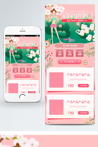 粉色小清新桃花海报模板_小清新天猫健康日首页淘宝健康日首页