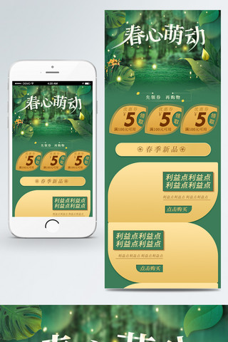 星光之夜海报模板_淘宝电商春游季出游绿色清新手机首页模板