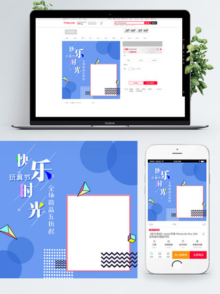 淘宝电商玩具节快乐时光蓝色主图模板