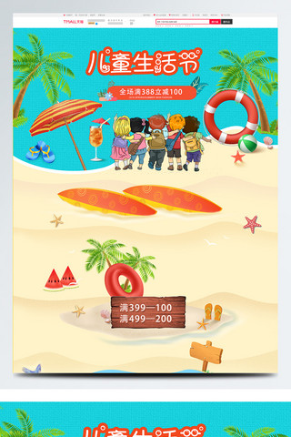 西瓜沙滩拖鞋海报模板_儿童生活节卡通可爱首页