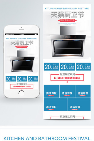 生活用品首页海报模板_天猫厨卫节厨房用品油烟机手机移动端首页