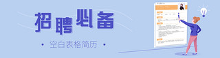 高薪招聘家政海报模板_招聘时尚宣传扁平化商务