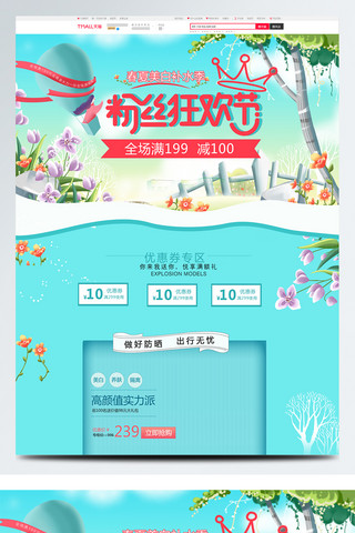 首页水模板海报模板_蓝色小清新天猫粉丝节淘宝首页促销模板