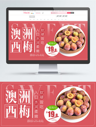 澳洲花龙海报模板_电商淘宝美食水果澳洲西梅全屏促销海报