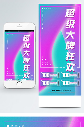 大牌简约海报模板_电商淘宝2018超级大牌狂欢手机模版