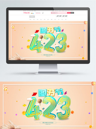 众筹智慧海报模板_电商淘宝423图书节C4D节日促销海报