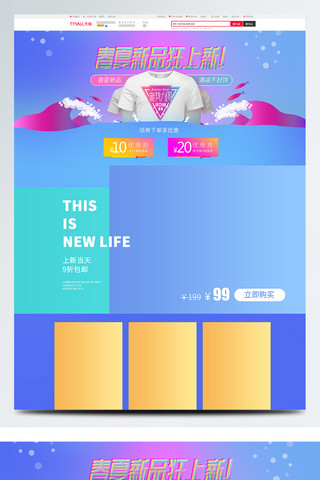 渐变色彩海报模板_电商淘宝迷你渐变叠加新势力周通用首页模板