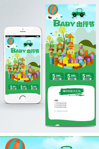 电商淘宝宝宝出行季促销绿色卡通首页模板