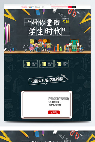 铅笔卡通海报模板_黑色卡通电商促销校园季淘宝首页促销模版