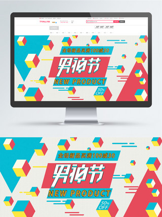 方块素材海报模板_孟菲斯节日男神节电商banner