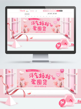 节日彩带海报模板_粉色简约节日母亲节电商banner