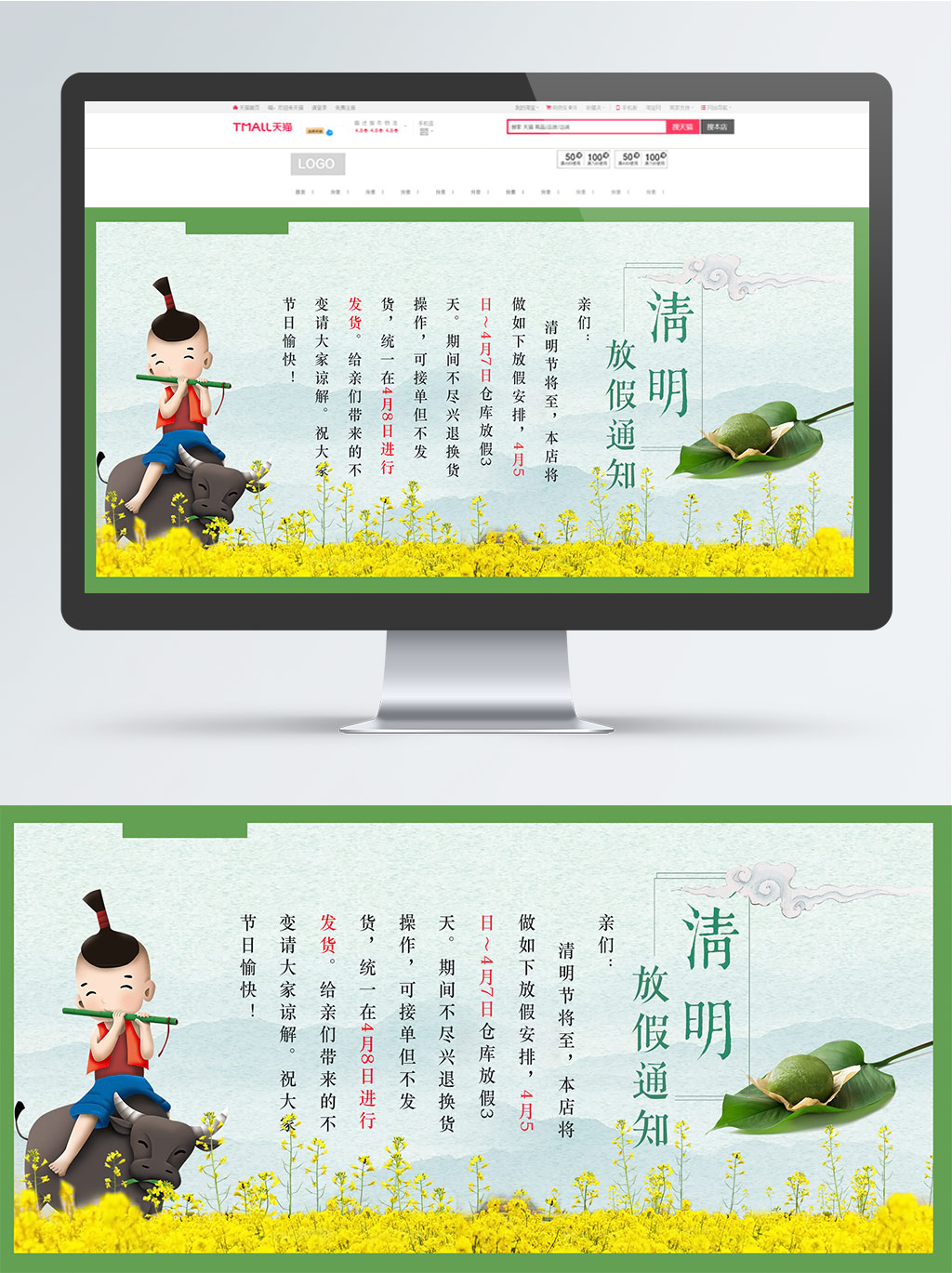 2018清明放假通知淘宝电商海报模板图片