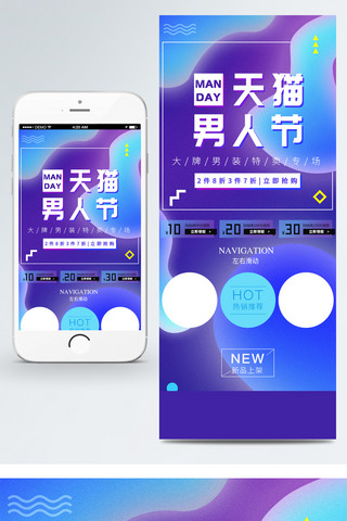 不规则炫彩海报模板_电商流体渐变天猫男人节手机端模版