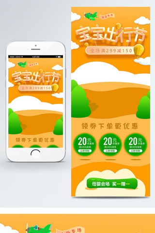 电商淘宝黄色渐变立体字宝宝出行节通用模板