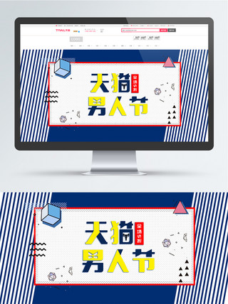 民国上海男人海报模板_天猫男人节男士用品蓝色系节日全屏海报