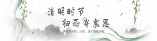 淘宝传统节日海报模板_中国风传统节日清明节banner