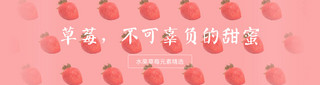 电商红色草莓海报模板_小清新草莓元素促销商业banner