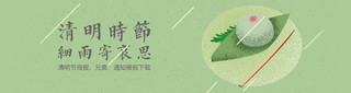 淘宝传统节日海报模板_清新绿色传统节日清明节海报banner