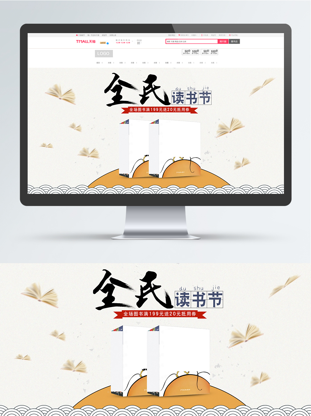 淘宝海报全民读书节天猫banner书本图片