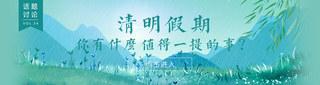 清明节插画海报模板_传统节日清明节插画海报banner