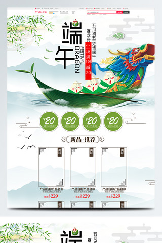 色块绿色蓝色海报模板_蓝色中国风电商促销端午节首页促销模板