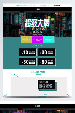 电商淘宝故障风超级大牌狂欢PC首页模板