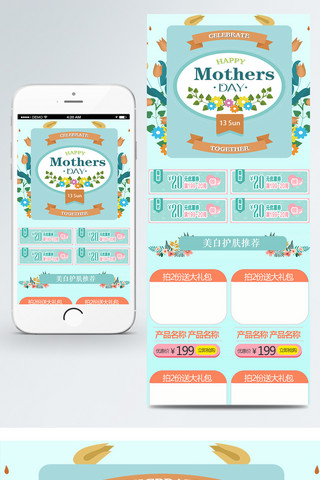 绿色简洁小清新5月13号母亲节手机端首页
