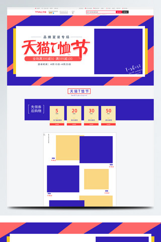 淘宝t恤海报模板_蓝色卡通电商促销T恤节服装首页促销模板
