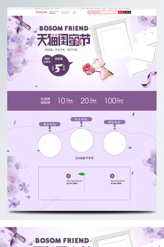 紫色花卉唯美电商促销护肤品淘宝首页模板