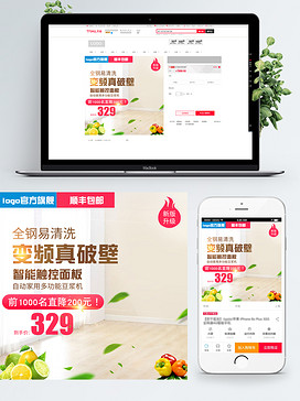 简约小家电豆浆机直通车图活动图