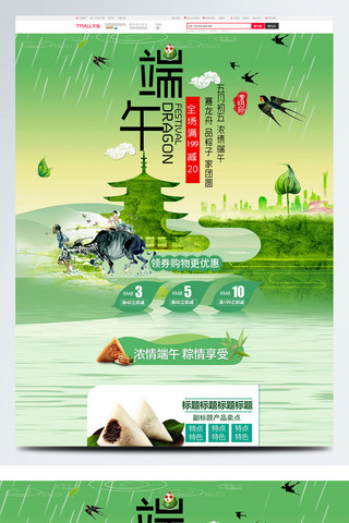 国潮绿地海报模板_绿色中国风电商促销端午节首页促销模板