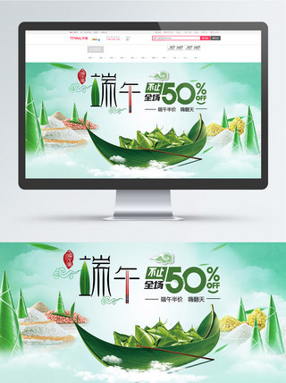 端午节粽子插画海报模板_电商淘宝绿色小清新端午节粽子